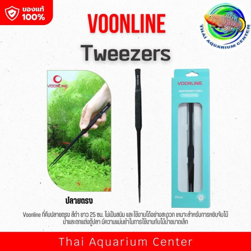 Voonline ที่คีบ ปลายตรง/ สีดำ ยาว 25 ซม. คีมปลูกไม้น้ำ Aquarium Straight Clamp long 25 cm