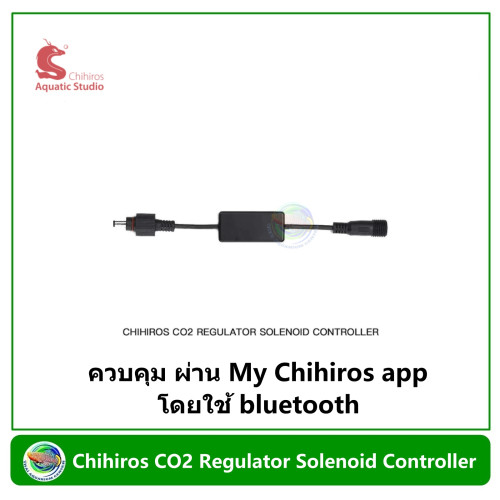 Chihiros CO2 Regulator Solenoid Controller สายควบคุมหัวเรกกูเรเตอร์ ผ่านแอป My Chihiros