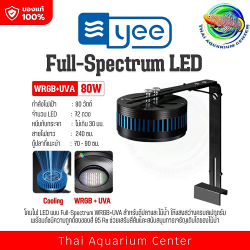 YEE Full-Spectrum LED WRGB+UVA รุ่น 80w (HYD-TD80W) 