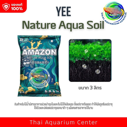 YEE Amazon Nature Aqua Soil ดินปลูกพืชน้ำ ดินภูเขาไฟ ปรับปรุงคุณภาพน้ำ ขนาด 3 ลิตร