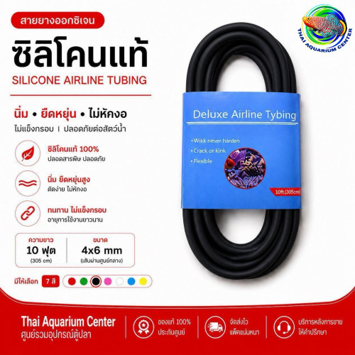 สายยางออกซิเจน ซิลิโคนแท้ 4x6 mm สายลมตู้ปลา นิ่ม ไม่หักงอ สีดำ
