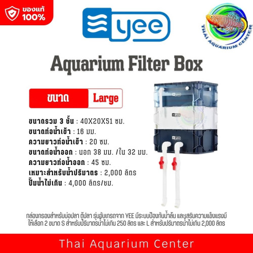 YEE กล่องกรองคอนโดตู้ปลา 3 ชั้น สีใหม่ (Aquarium Filter Box) ขนาด Large