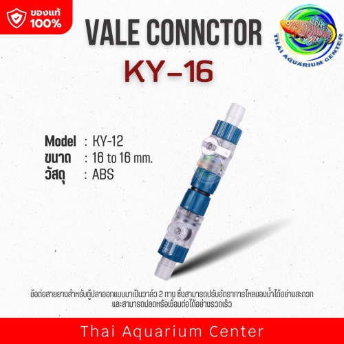 Double Tap Control Valve Hose Connector 16 mm ข้อต่อสายยาง วาล์วเปิด-ปิด ข้อต่อสวมเร็ว อุปกรณ์ข้อต่อ