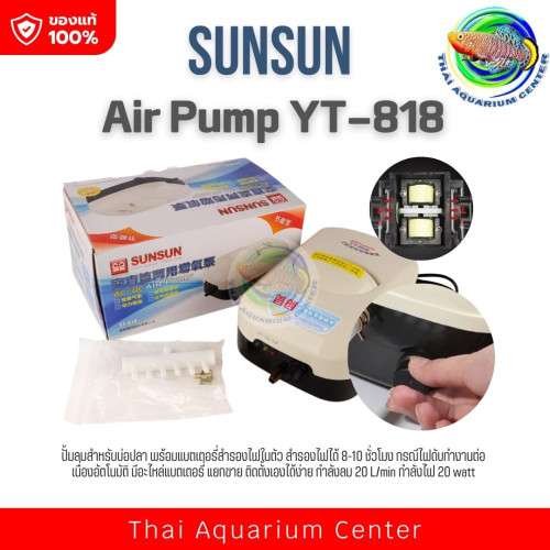 ปั้มลมแบตเตอรี่ sunsun YT-818