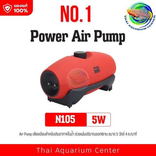 NO.1 NY Aquarium เครื่องปั๊มลมตู้ปลา รุ่น N105 แรงลมคู่ เสียงเงียบ ปรับแรงลมได้ เหมาะกับตู้ปลาทุกขนา
