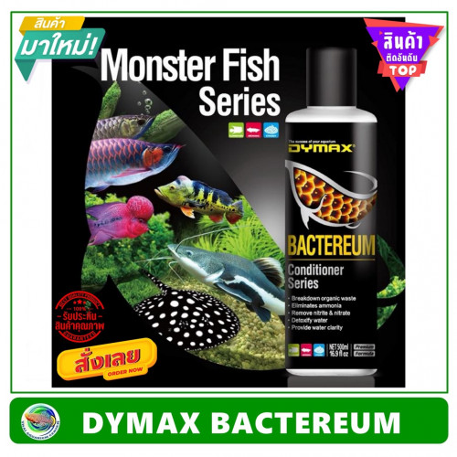 DYMAX Bactereum แบคทีเรียน้ำ กำจัดแอมโมเนีย ไนไตร้ ไนเตรท ขนาด 500 ml. ใช้กับปลามังกร Arowana ปลากระ