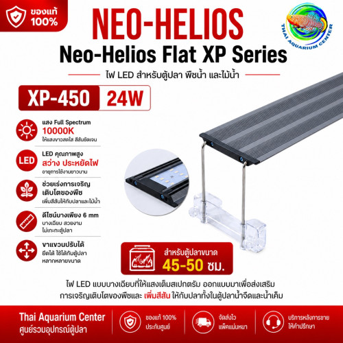 Neo Helios Flat XP-450 LED ไฟตู้ปลา Full Spectrum 10000K