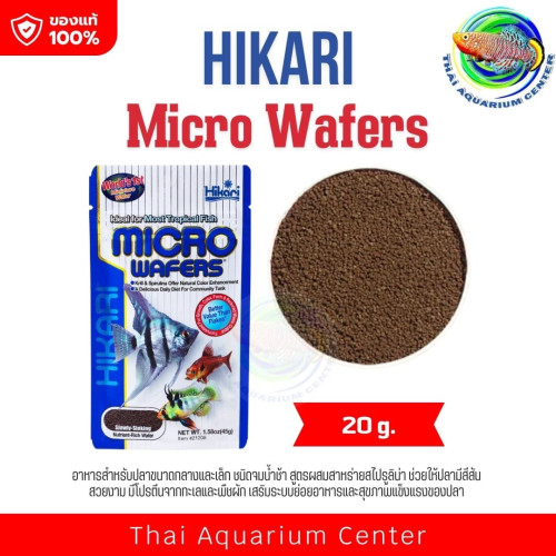 Hikari Micro Wafers อาหารสำหรับปลาขนาดกลางและเล็ก ชนิดจมน้ำช้า ขนาด 20 กรัม