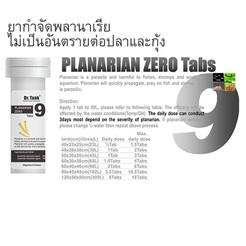 Dr.Tank เบอร์ 9 กำจัดพลานาเรีย Planarian Zero ขนาด 12 เม็ด 1