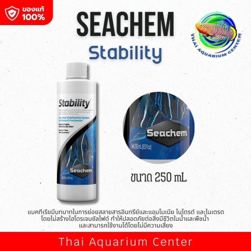 Seachem Stability 250 ml น้ำยาสำหรับเริ่มตั้งตู้ใหม่ ให้ตู้เซ็ตตัวเร็ว หรือใช้เมื่อเปลี่ยนน้ำใหม่