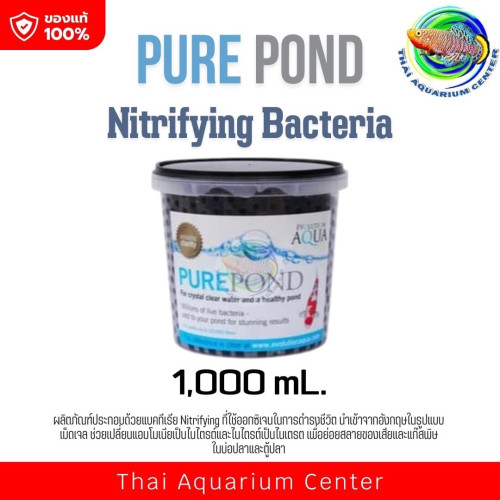 Pure Pond แบคทีเรีย ที่มีชีวิตในเม็ดเจล ช่วยบำบัดน้ำ ระบบกรองน้ำบ่อปลา Nitrifying Bacteria 1000 ml