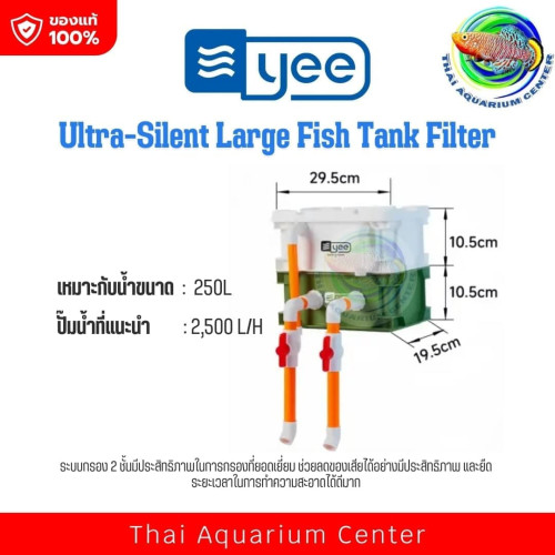 กรองน้ำขนาดgเล็ก YEE Ultra-Silent Large Fish Tank Filter แบบ 3 ชั้น