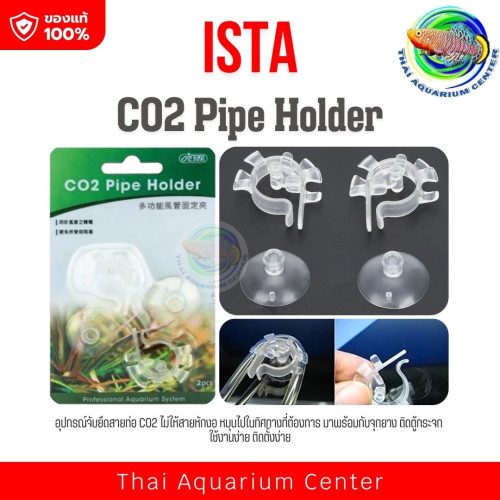 Ista CO2 Pipe Holder อุปกรณ์จับยึดสายท่อ CO2