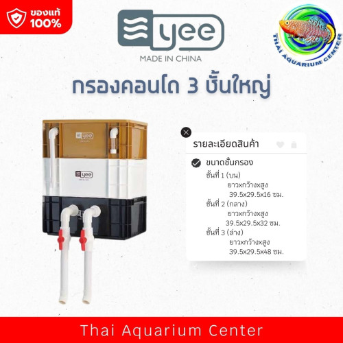 กรองคอนโด 3 ชั้น รุ่นใหญ่  ยี่ห้อ Yee สำหรับตู้ปลาทุกประเภท_Copy