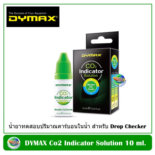 Dymax Co2 Indicator Solution ขนาด 10 ml. ผลิตภัณฑ์ทดสอบปริมาณคาร์บอนในน้ำ สำหรับ Drop Checker
