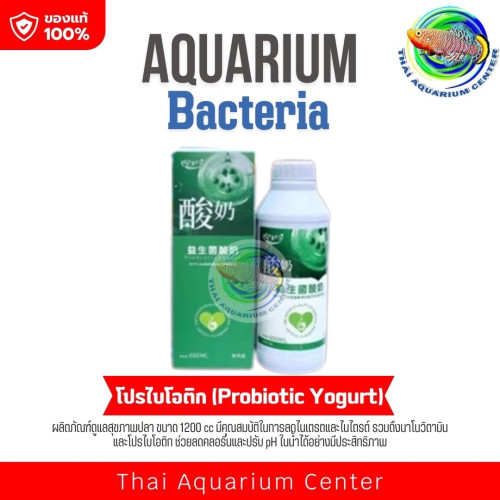 ผลิตภัณฑ์ดูแลสุขภาพปลา ขนาด 1200 cc Bacteria ลดไนเตรต ไนไตร้ / นาโนวิตามิน /โปรไบโอติค / ลดคลอรีน แล