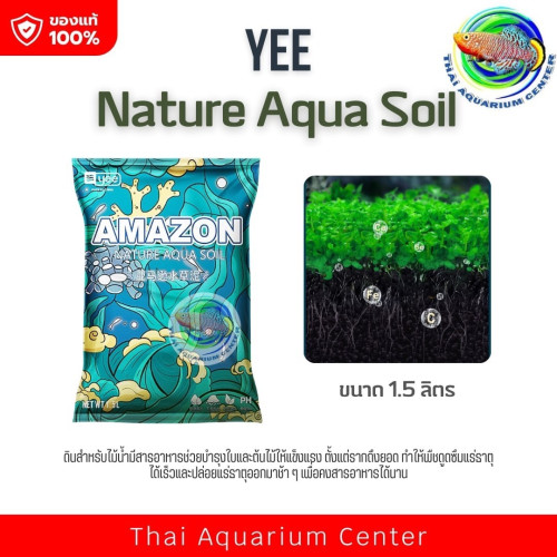 YEE Amazon Nature Aqua Soil ดินปลูกพืชน้ำ ดินภูเขาไฟ ปรับปรุงคุณภาพน้ำ ขนาด 1.5 ลิตร