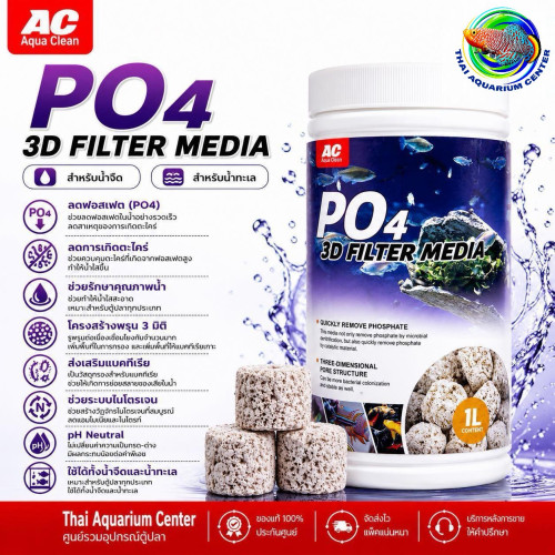 AC Aqua Clean วัสดุกรองตู้ปลา PO4 3D Filter Media