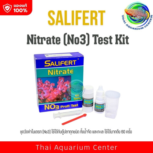 Salifert Aquarium Test Kit ชุดทดสอบคุณภาพน้ำในตู้ปลา