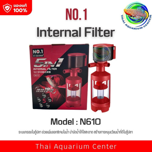 5-in-1 Internal Filter เครื่องกรองน้ำในตู้ปลา รุ่น N610 