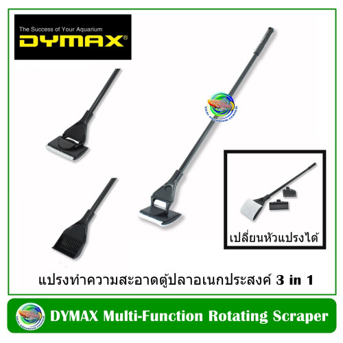  Dymax แปรงทำความสะอาดตู้ปลาอเนกประสงค์ 3 in 1 Multi-Function Rotating Scraper 60ซม.