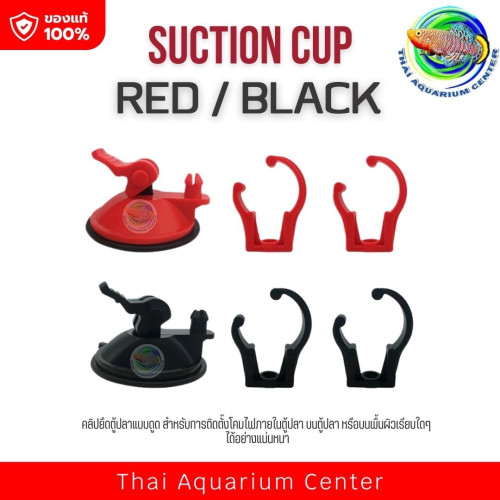 คลิปล็อคหลอดไฟ /ท่อ ชุดล็อคหลอดไฟ/ล็อคท่อ Suction Cup สีเเดง