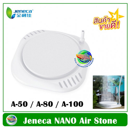 Jeneca NANO Air Stone หัวสายจานนาโน รุ่น A-50 หัวทรายนาโน 