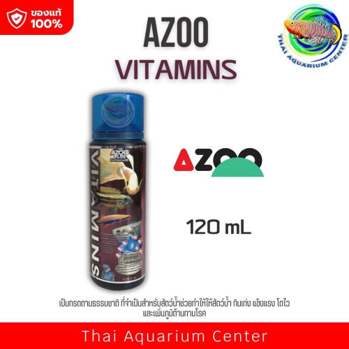 AZOO VITAMINS วิตามินรวม+แร่ธาตุ สำหรับปลาและสัตว์น้ำทุกชนิด 120 ml