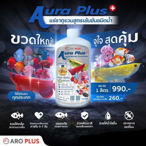 Aro Plus - Aura Plus แร่ธาตุรวม สูตรเข้มข้น ชนิดน้ำ ขนาด 1 ลิตร ช่วยให้เกล็ดเงา สีสวย