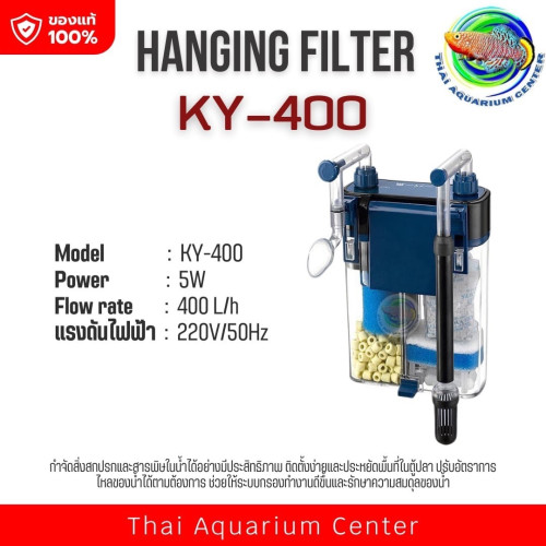 กรองแขวนข้างตู้ปลา กรองแขวน Hang on Filter รุ่น KY-400