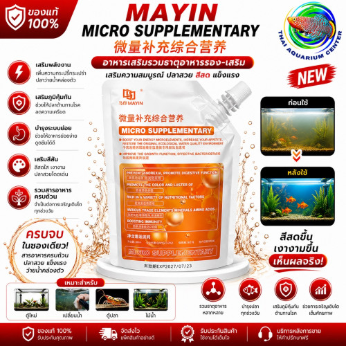 MAYIN ชุดดูแลน้ำตู้ปลา 3สูตร (วิตามินปลา) ขนาด 200ml