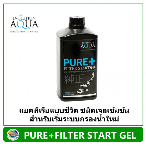Evolution Aqua Pure+ Filter Start Gel ขนาด 1 ลิตร แบคทีเรียแบบมีชีวิต สำหรับบ่อปลาที่เริ่มติดตั้งระบ