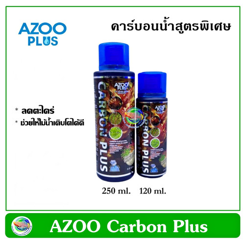 AZOO CARBON  PLUS คาร์บอนน้ำ สูตรพิเศษ ลดตะไคร่ และช่วยให้ต้นไม้เติมโตได้ดี