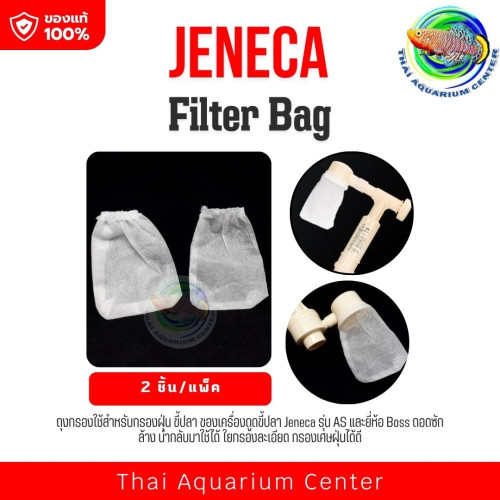 ถุงกรอง สำหรับเครื่องดูดขี้ปลา (2 ชิ้น/แพ็ค) Jeneca Filter Bag for รุ่น AS และยี่ห้อ Boss