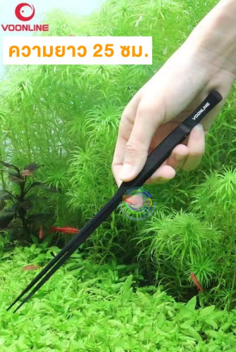 Voonline ที่คีบ ปลายตรง/ปลายโค้ง สีดำ ยาว 25 ซม. คีมปลูกไม้น้ำ Aquarium Straight /Bent Clamp long 25 5