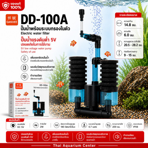 QANVEE Sponge Filter กรองฟองน้ำตู้ปลา รุ่น DD-100A