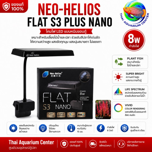 Neo-Helios FLAT S3 plus (8W) NANO ไฟ LED แขวนขอบตู้ ขนาดเล็ก แสงสวย ไฟตู้ปลาดีไซน์บางพิเศษ