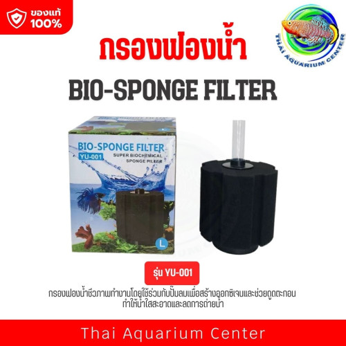 กรองฟองน้ำตู้ปลา BIO-SPONGE FILTER รุ่น YU-001