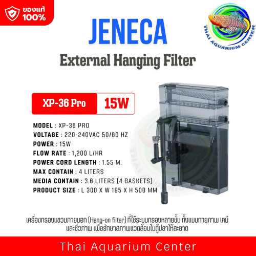 JENECA XP-36 Pro เครื่องกรองแขวนนอก