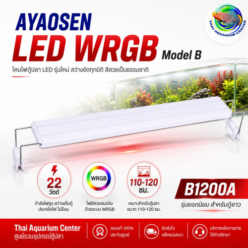AYAOSEN โคมไฟตู้ปลา LED WRGB Model B1200A สำหรับตู้ขนาด 110-120 ซม. แสงสว่างสูง สีสวย ปลูกไม้น้ำได้