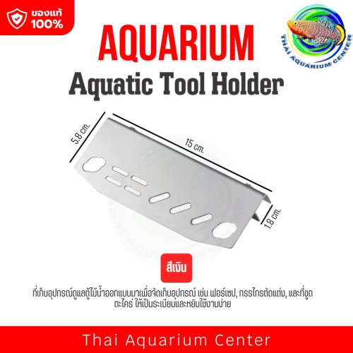 ที่แขวนอุปกรณ์ตู้ไม้น้ำ ที่เก็บเครื่องมือดูแลตู้ปลา AQUARIUM Aquatic Tool Holder