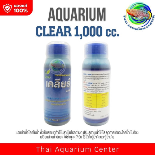 เคลียร์ CLEAR 1000 cc. น้ำยาปรับสภาพน้ำ ช่วยให้น้ำใส