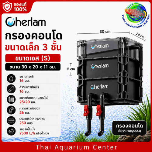 Cherlam กรองคอนโด 3 ชั้น กรองตู้ปลา ระบบกรองน้ำ ขนาด S
