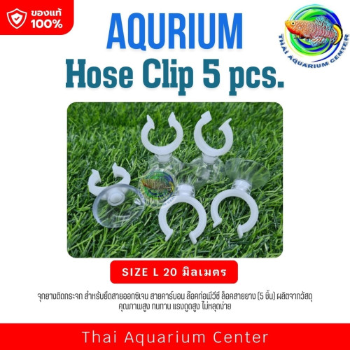 จุกยาง จุกยางติดกระจก ขนาดL (20mm) สำหรับยึดสายออกซิเจน สายคาร์บอน ล๊อคท่อพีวีซี ล็อคสายยาง (5 ชิ้น)