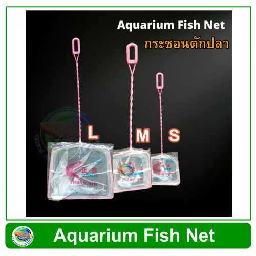 กระชอนตักปลา สวิงตักปลา พลาสติกด้ามสีชมพู Fish Net Size S/M/L