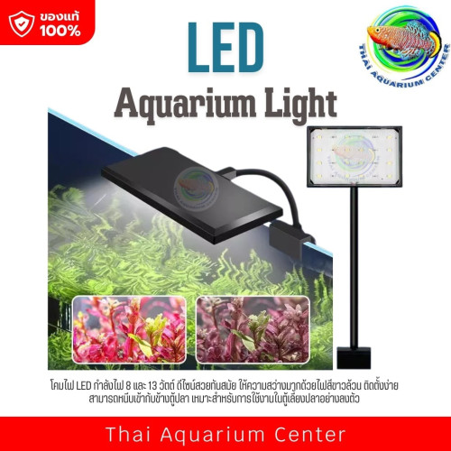 โคมไฟ LED ไฟตู้ปลา โคมไฟทรงสี่เหลี่ยมผืนผ้า ไฟสีขาวล้วน
