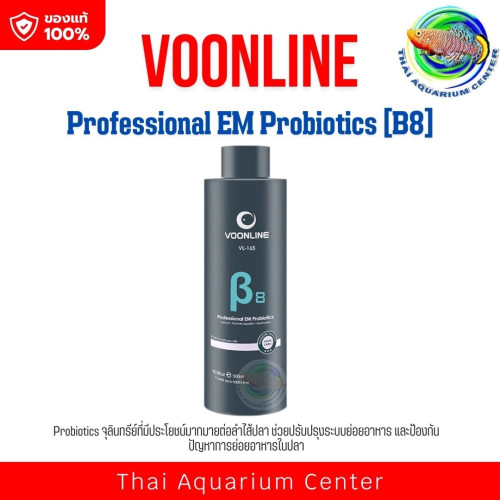 VOONLINE β8 Professional EM Probiotics (VL-165)โปรไบโอติกส์สูตรเข้มข้น เสริมภูมิคุ้มกัน ปรับสมดุลลำไ