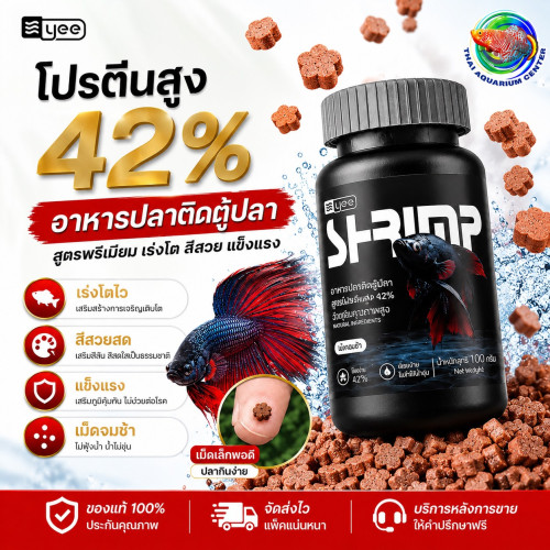 YEE SHRIMP STICK FOOD อาหารปลาติดตู้ปลา สูตรโปรตีนสูง 42%