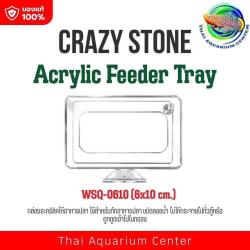 กล่องอะคริลิคให้อาหารปลา Crazy Stone ที่กั้นอาหารปลา Acrylic Feeder Tray