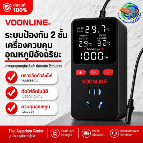 VOONLINE VL-579 Temperature Controller C2 เครื่องควบคุมอุณหภูมิน้ำอัจฉริยะ